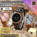 【日本正規代理店】木製腕時計 木製 腕時計 ブランド BOBOBIRD bobo bird 木製 ボボバード レディース 生活防水 ブランド 正規品