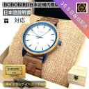 【残り1点】木製腕時計 木製 腕時計 ブランド BOBOBIRD bobo bird 木製 ボボバード 生活防水 ブランド ユニセックス 正規品