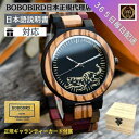 【日本正規代理店】木製腕時計 木製 腕時計 ブランド BOBO BIRD 正規代理店 ボボバード BOBOBIRD bobo bird メンズ 木製腕時計 木製 腕時計 ブランド 正規品 あす楽