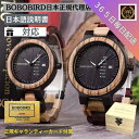 【日本正規代理店】木製腕時計 木製 腕時計 ブランド BOBOBIRD bobo bird 木製 ペア ボボバード 生活防水 ブランド ペアウォッチ 正規品