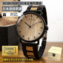 【日本正規代理店】木製腕時計 木製 腕時計 ブランド BOBOBIRD bobo bird 木製 メンズ ボボバード 木製腕時計 木製 腕時計 ブランド 正規品