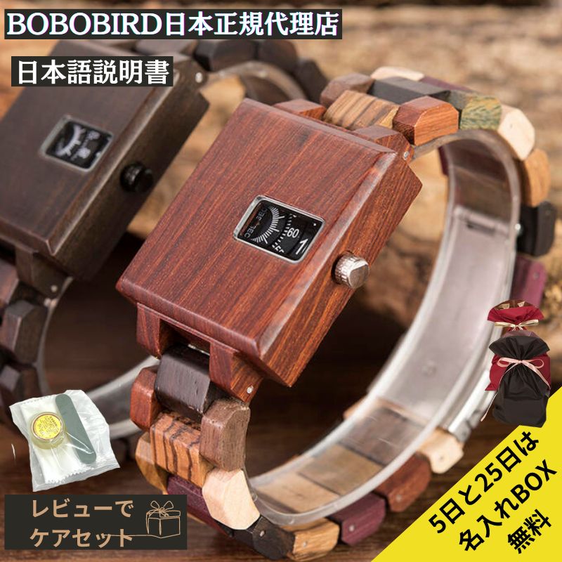＼ポイント5倍／【日本正規代理店 BOBO BIRD腕時計 木製 ボボバード BOBOBIRD 木製腕時計 ユニセックス 正規品