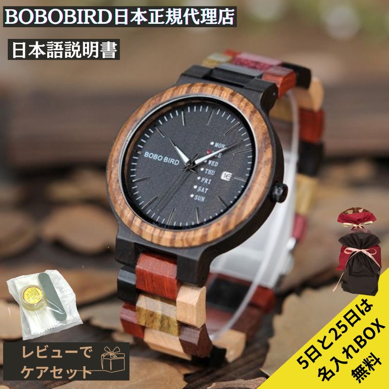 ＼ポイント10倍本日20時～／日本正規代理店 BOBO BIRD 腕時計 木製 メンズ ボボバード BOBOBIRD 木製腕時計 正規品
