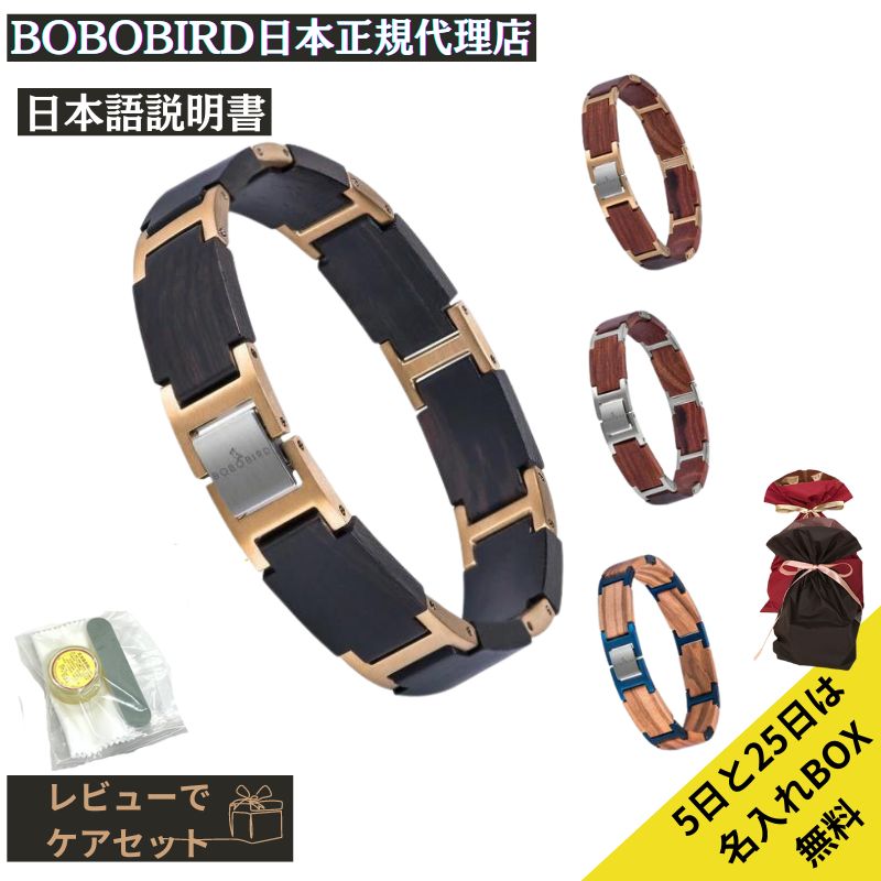 ＼本日ポイント3倍！ワンダフルデー／日本正規代理店 レビューでケアセット＆数珠プレゼント】BOBO BIRD 2個セット】 バングル ボボバード BOBOBIRD ユニセックス Hバングル 木製