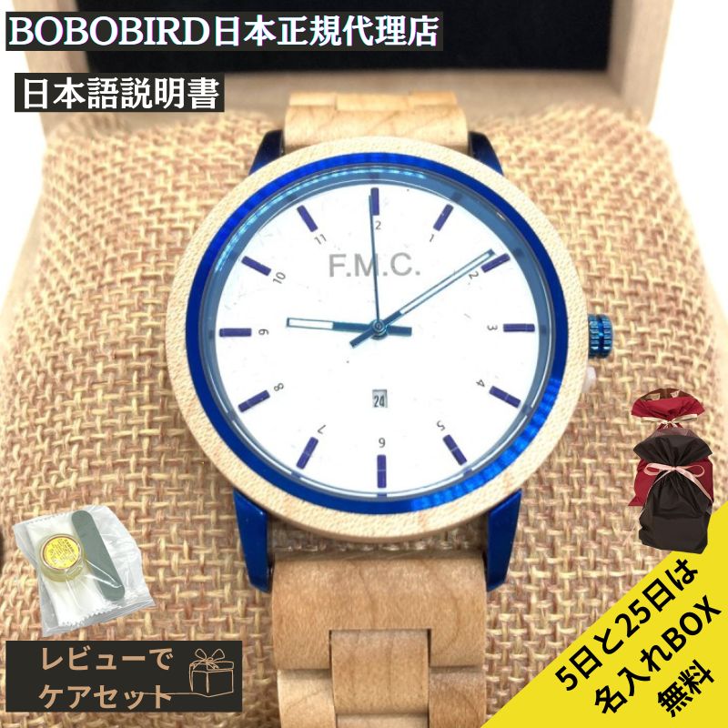 ＼ポイント5倍／【日本正規代理店 BOBO BIRD 腕時計 木製 ボボバード BOBOBIRD 木製腕時計 ユニセックス 正規品