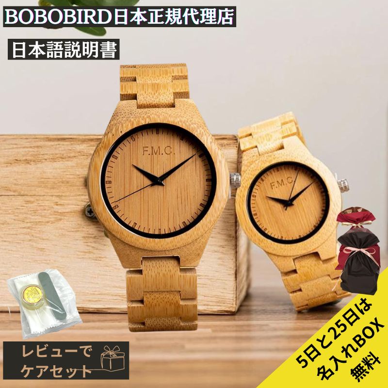 ＼ポイント10倍本日20時～／日本正規代理店 BOBO BIRD 腕時計 竹 ペア ボボバード BOBOBIRD 木製腕時計 ペアウォッチ　竹製 正規品