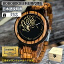 【日本正規代理店】木製腕時計 木製 腕時計 ブランド BOBO BIRDボボバード BOBOBIRD bobo bird メンズ 木製腕時計 木製 腕時計 ブランド 正規品