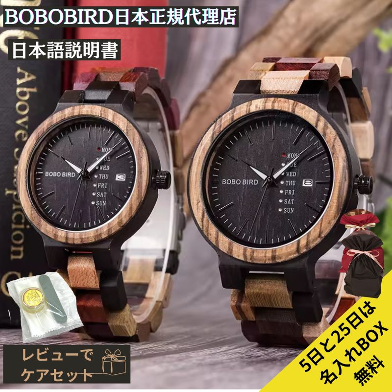 日本正規代理店 BOBO BIRD 腕時計 木製 ペア ボボバード BOBOBIRD 木製腕時計 ペアウォッチ 正規品