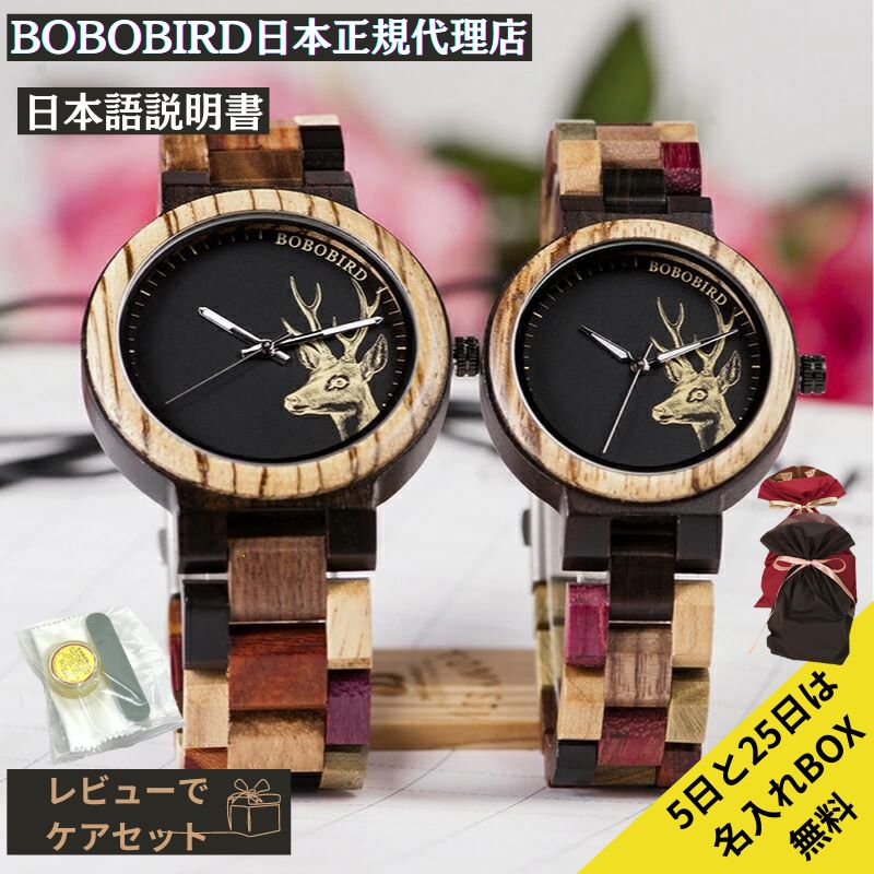 ＼ポイント5倍／【日本正規代理店 BOBO BIRD 腕時計 木製 ペア ボボバード BOBOBIRD 木製腕時計 ペアウォッチ 正規品
