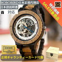日本正規代理店 BOBO BIRD ボボバード BOBOBIRD 木製腕時計 メンズ 木製 腕時計 機械式 正規品