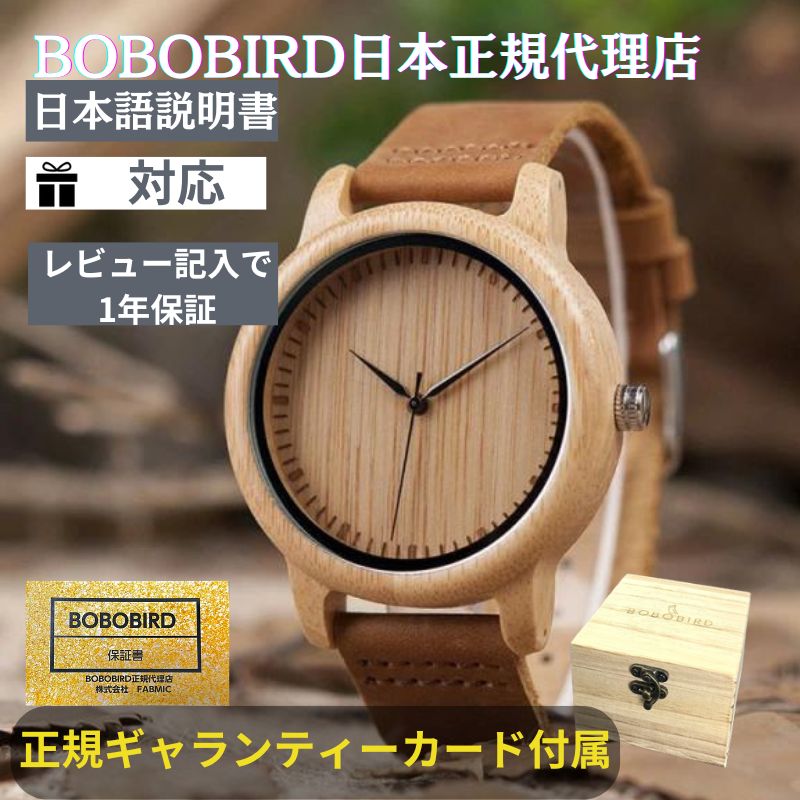 ＼ポイント最大46倍！マラソン／日本正規代理店 BOBO BIRD 腕時計 木製 メンズ ボボバード BOBOBIRD 木製腕時計 正規品 竹製