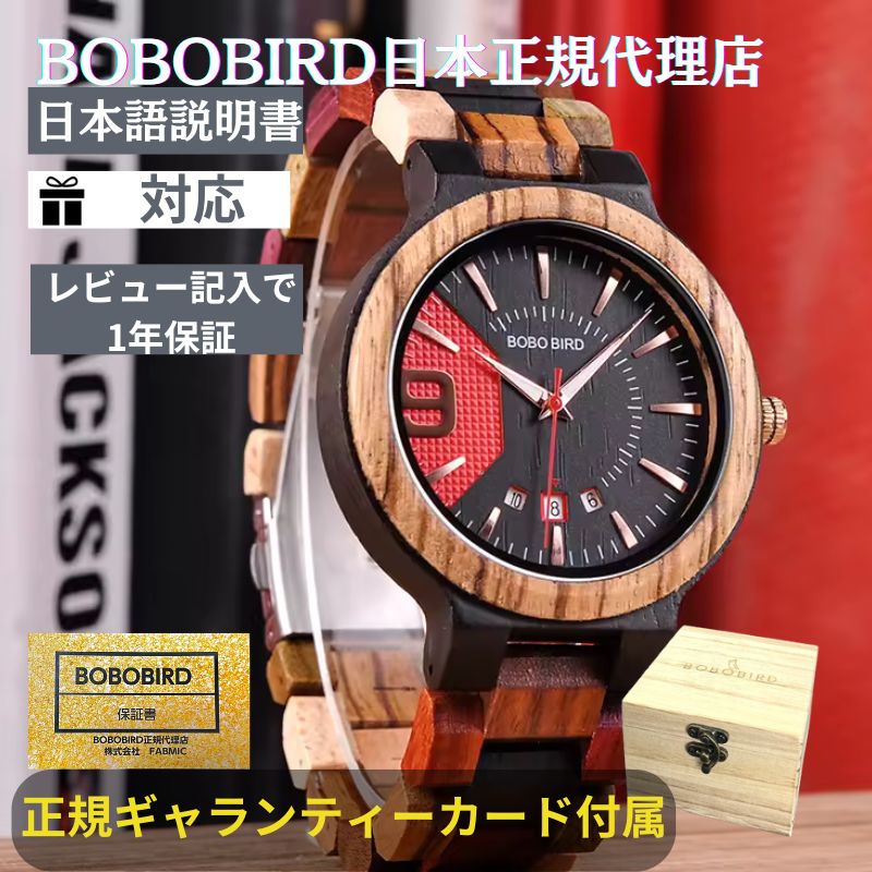 ＼ポイント最大46倍！マラソン／日本正規代理店 BOBO BIRD 腕時計 木製 メンズ ボボバード BOBOBIRD 木製腕時計 正規品