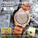 ＼楽天マラソン！クーポン配布中／日本正規代理店 BOBO BIRD 腕時計 木製 メンズ ボボバード BOBOBIRD 木製腕時計 正規品