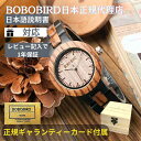 楽天F.M.C.＼5/5は激熱ポイント5倍！楽天カード支払いでさらにお得／日本正規代理店 BOBO BIRD 腕時計 木製 ボボバード レディース BOBOBIRD 木製腕時計 正規品