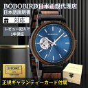 ＼楽天マラソン！クーポン配布中／日本正規代理店 BOBO BIRD ボボバード BOBOBIRD 木製腕時計 メンズ 木製 腕時計 機械式 正規品