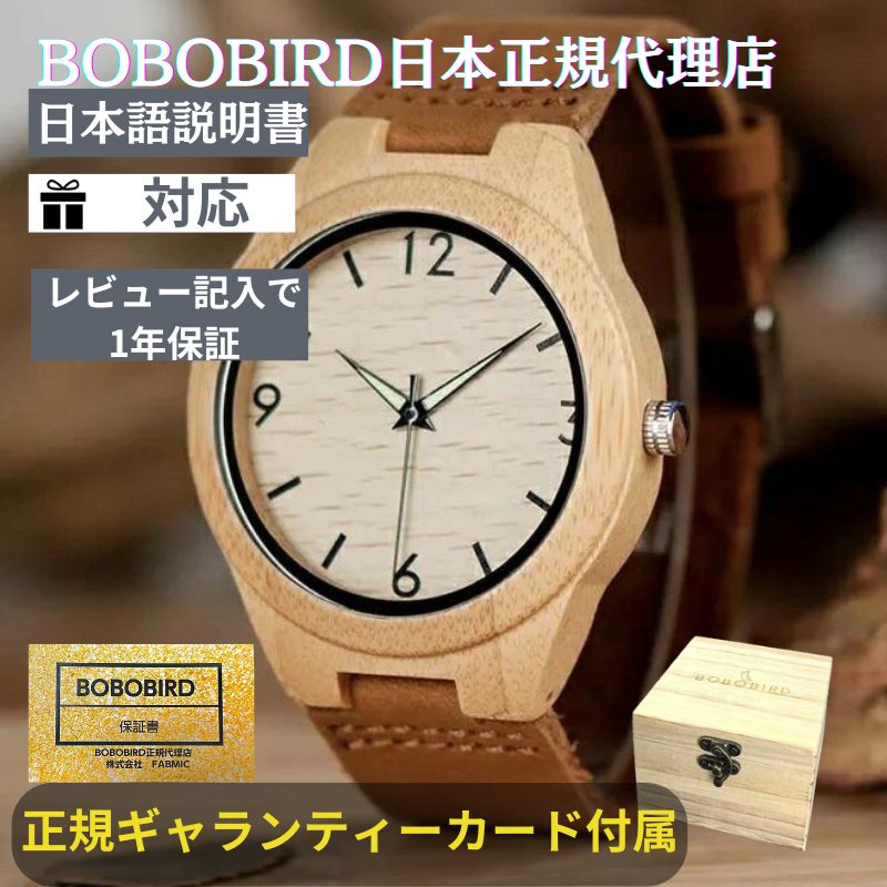 日本正規代理店 BOBO BIRD 腕時計 竹製 メンズ ボボバード BOBOBIRD 木製腕時計 正規品