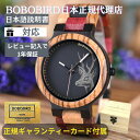 ＼送料無料／日本正規代理店 BOBO BIRD 腕時計 木製 メンズ ボボバード BOBOBIRD 木製腕時計 正規品