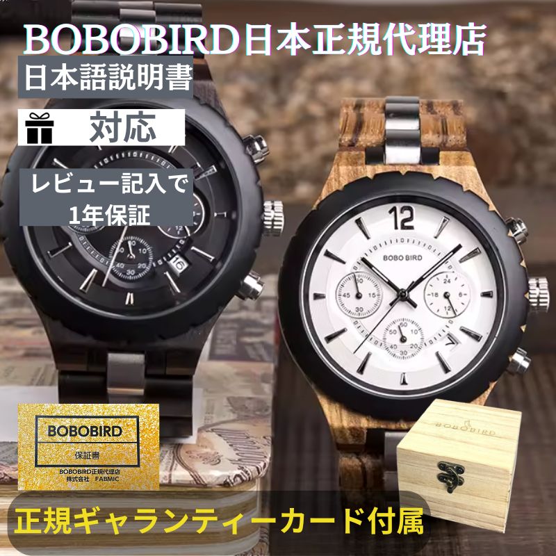 日本正規代理店 BOBO BIRD 腕時計 木製 ボボバード BOBOBIRD 木製腕時計 ユニセックス 正規品