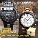 ＼GW中も毎日発送／日本正規代理店 BOBO BIRD 腕時計 木製 ボボバード BOBOBIRD 木製腕時計 ユニセックス 正規品