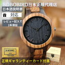 ＼送料無料／日本正規代理店 BOBO BIRD 腕時計 木製 メンズ ボボバード BOBOBIRD 木製腕時計 正規品