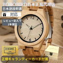 ＼楽天マラソン！クーポン配布中／日本正規代理店 BOBO BIRD 腕時計 木製 メンズ ボボバード BOBOBIRD 木製腕時計 正規品