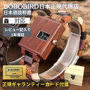 ＼楽天マラソン！クーポン配布中／日本正規代理店 BOBO BIRD腕時計 木製 ボボバード BOBOBIRD 木製腕時計 ユニセックス 正規品