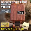 ＼GW中も毎日発送／日本正規代理店 BOBO BIRD腕時計 木製 ボボバード BOBOBIRD 木製腕時計 ユニセックス 正規品