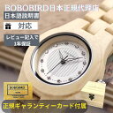 ＼5/920時マラソンスタート／日本正規代理店 BOBO BIRD 腕時計 竹 ボボバード レディース BOBOBIRD 木製腕時計 竹製 正規品