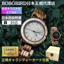 ＼楽天マラソン！クーポン配布中／日本正規代理店 BOBO BIRD 腕時計 木製 メンズ ボボバード BOBOBIRD 木製腕時計 正規品