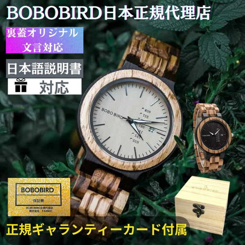 ボボバード　BOBOBIRDボボバード 木製腕時計　プレゼント　ギフト　正...