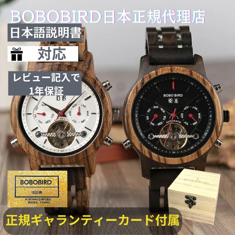 ＼本日10時からポイント5倍／日本正規代理店 BOBO BIRD 腕時計 木製 ボボバード レディース BOBOBIRD 木製腕時計 正規品