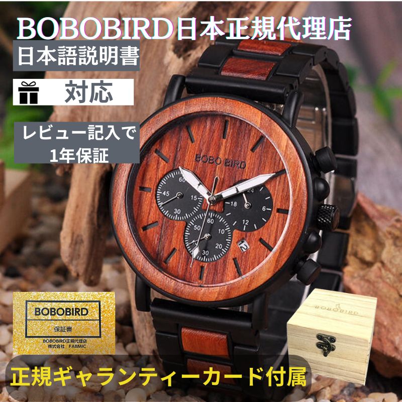 ＼ポイント最大46倍！マラソン／日本正規代理店 BOBO BIRD 腕時計 木製 メンズ ボボバード BOBOBIRD 木製腕時計 正規品