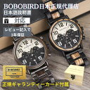 ＼GW中も毎日発送／日本正規代理店 BOBO BIRD 腕時計 木製 メンズ ボボバード BOBOBIRD 木製腕時計 正規品