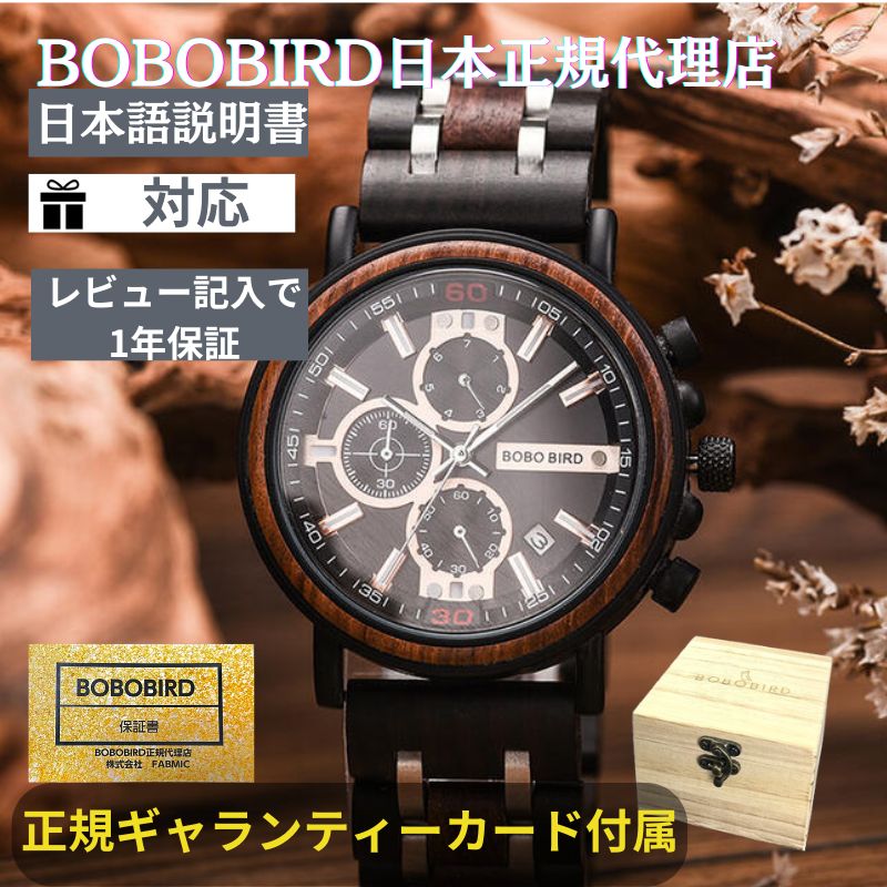 ＼ポイント最大46倍！マラソン／日本正規代理店 BOBO BIRD 腕時計 木製 メンズ ボボバード BOBOBIRD 木製腕時計 正規品