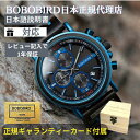 ＼送料無料／日本正規代理店 【レビューでケアセット＆数珠プレゼント】BOBO BIRD 腕時計 木製 メンズ ボボバード BOBOBIRD 木製腕時計 正規品