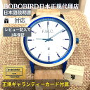 ＼GW中も毎日発送／日本正規代理店 BOBO BIRD 腕時計 木製 ボボバード BOBOBIRD 木製腕時計 ユニセックス 正規品