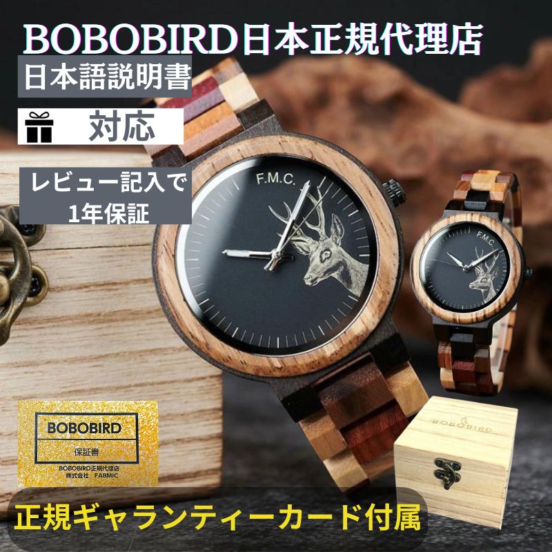 ＼本日当店ポイント5倍／日本正規代理店 BOBO BIRD 腕時計 木製 ペア ボボバード BOBOBIRD 木製腕時計 ペアウォッチ 正規品