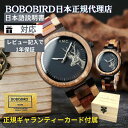 ＼送料無料／日本正規代理店 BOBO BIRD 腕時計 木製 ペア ボボバード BOBOBIRD 木製腕時計 ペアウォッチ 正規品