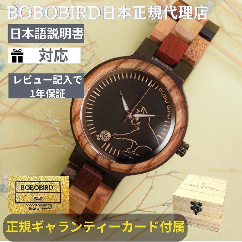 ＼本日エントリーでポイント4倍／日本正規代理店 BOBO BIRD 腕時計 木製 ボボバード レディース BOBOBIRD 木製腕時計 正規品 あす楽