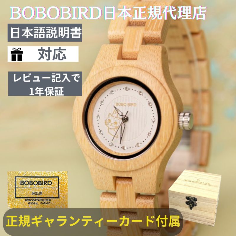 日本正規代理店 BOBO BIRD正規代理店 腕時計 竹 ボボバード レディース BOBOBIRD 木製腕時計 竹製 正規品 あす楽