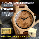 ＼送料無料／日本正規代理店 BOBO BIRD 腕時計 木製 メンズ ボボバード BOBOBIRD 木製腕時計 正規品 竹製 あす楽