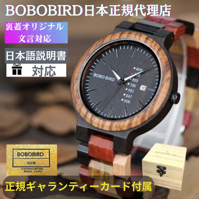 ＼本日エントリーでポイント4倍／日本正規代理店 BOBO BIRD 腕時計 木製 メンズ ボボバード BOBOBIRD 木製腕時計 正規品