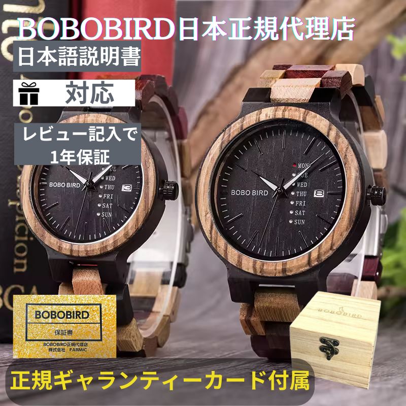 ＼本日当店ポイント5倍／日本正規代理店 BOBO BIRD 腕時計 木製 ペア ボボバード BOBOBIRD 木製腕時計 ペアウォッチ 正規品