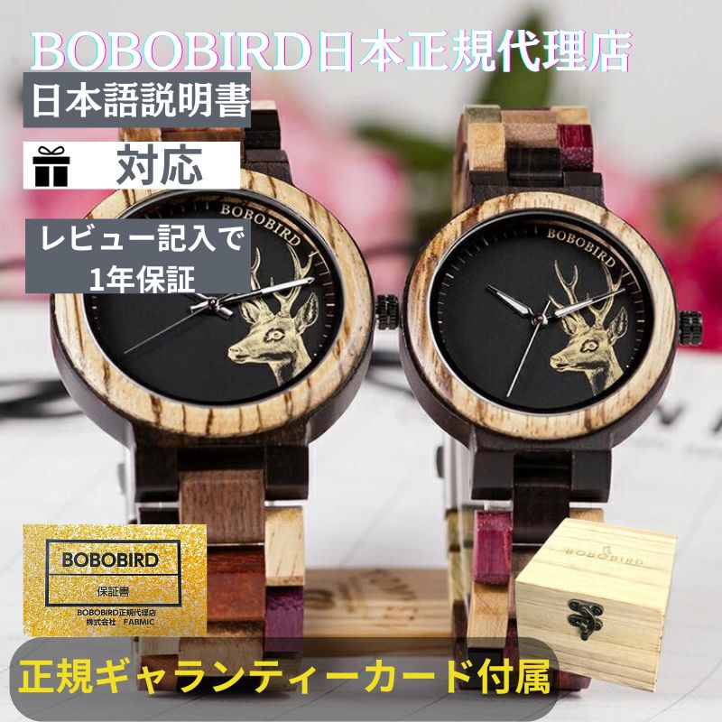 日本正規代理店 BOBO BIRD 腕時計 木製 ペア ボボバード BOBOBIRD 木製腕時計 ペアウォッチ 正規品