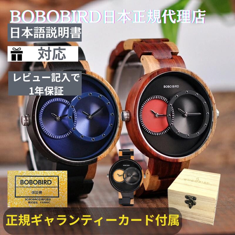 日本正規代理店 BOBO BIRD 腕時計 木製 ペア ボボバード BOBOBIRD 木製腕時計 ペアウォッチ 正規品