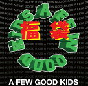 ＼送料無料／値下げ SALE 数量限定 無くなり次第終了 第5回 福袋 AFGK 新品 a few good kids afewgoodkids アフューグッドキッズ DONCARE ふくぶくろ ストリートファッション