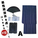 メンズ 浴衣 浴衣4点セット 下駄 木履 木製 履きやすい 扇子 角帯 帯 男性 綿 M L LLサイズ 夏 お祭り 花火大会 単品2点セットにも対応
