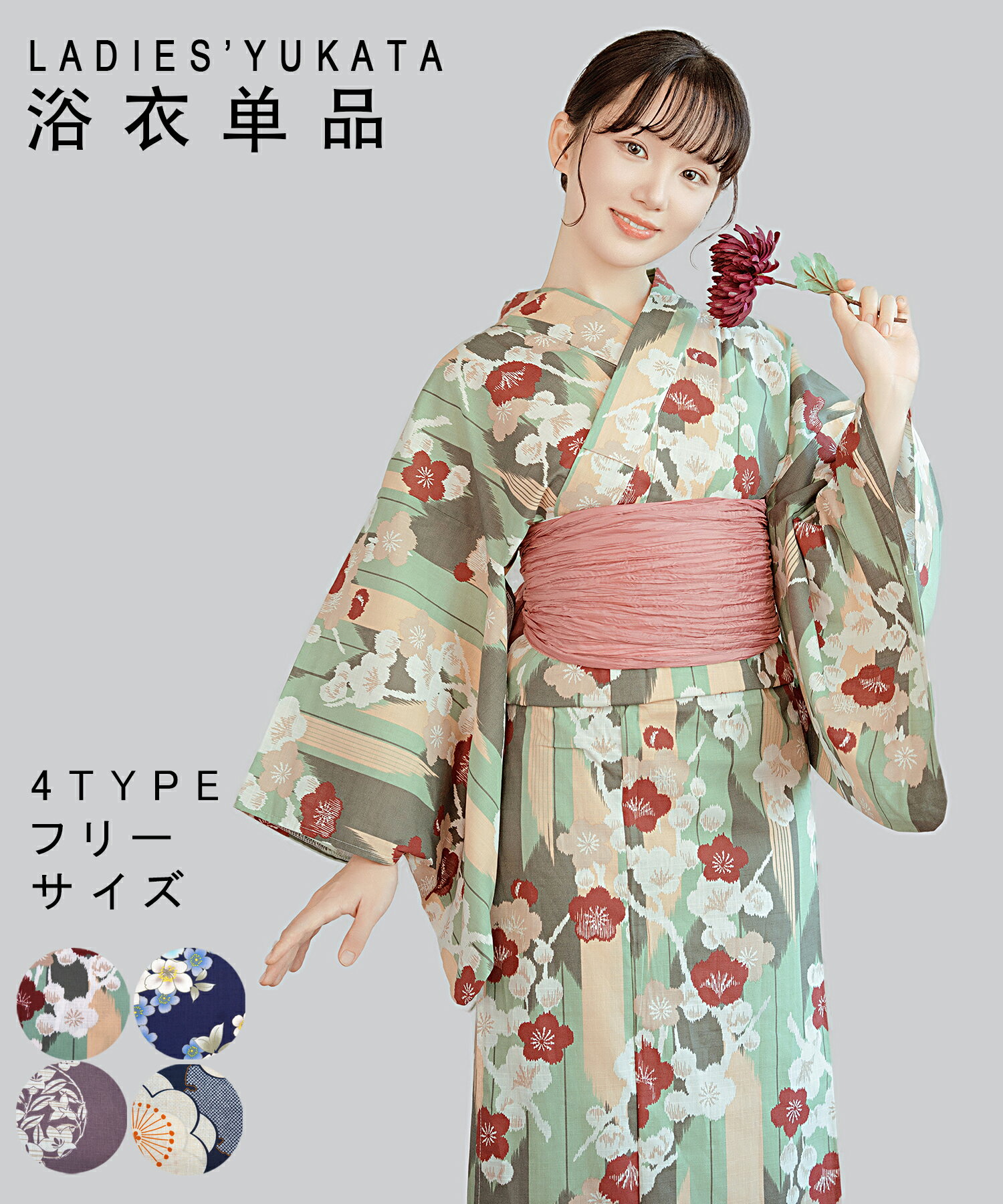 (6)新作 女性浴衣 ゆかた 浴衣単品 4柄 フリーサイズ 夏祭り 花火大会 綿100％