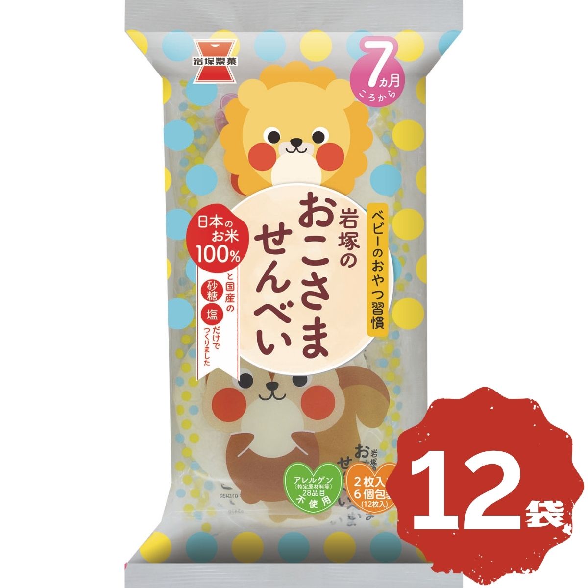 岩塚製菓 岩塚のおこさませんべい 12枚×12袋 まとめ買い 大容量 ストック シェア 国産原料 お菓子 米菓 せんべい お出かけおやつ おやつ 常温保存 家庭用 保育園 幼稚園 児童館 子供のおやつ 人気
