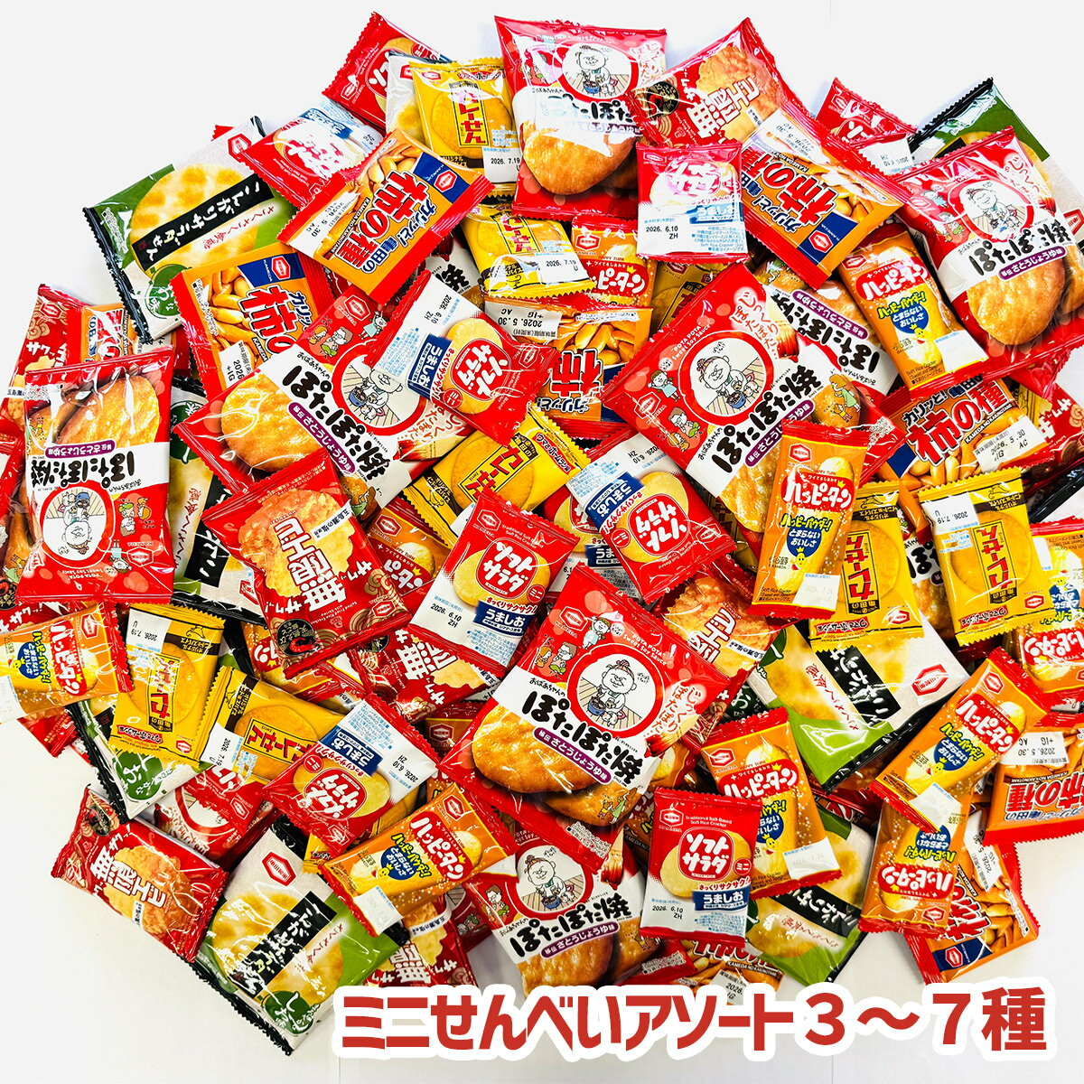 亀田製菓 ミニせんべい アソートセット 3種×30袋 4種×10袋 7種×20袋 ( ハッピーターン カレーせんミニ ソフトサラダミニ 亀田の柿の種 こんがりサラダせん ぽたぽた焼 無限エビ ) まとめ買い 大容量 おつまみ セット ストック シェア 子供会 子供のおやつ 景品 仕送り